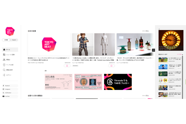 ソニー・ミュージック、アートビートを買収・・・アートメディア「Tokyo Art Beat」取得