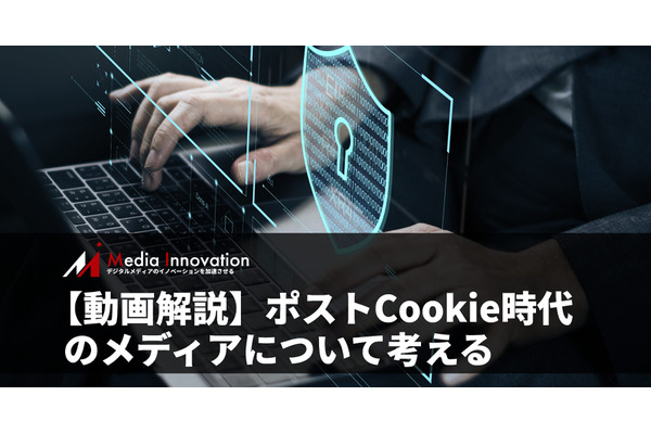 ポストCookie時代、メディアの課題はブロックチェーンで解決できるか 画像
